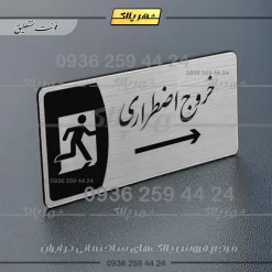 Alternative view of پلاک مولتی خروج اضطراری به چپ